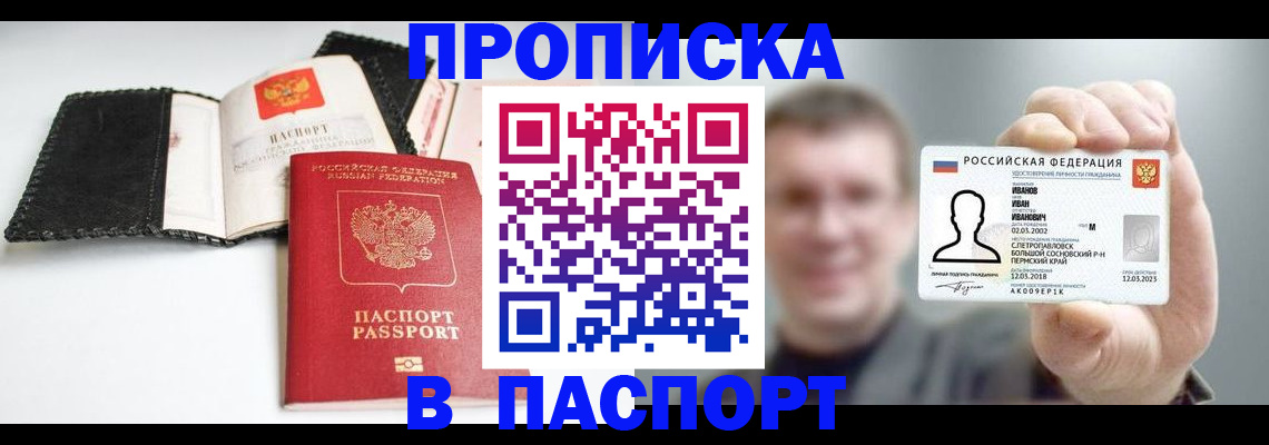 прописка для военкомата в Клине