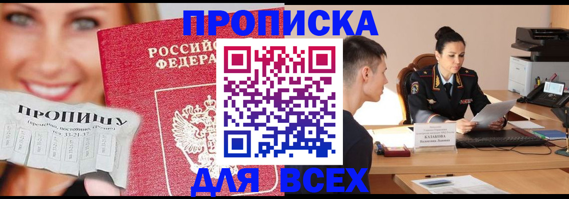 прописка 2025 в Клине